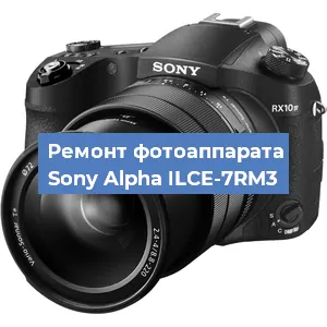 Замена объектива на фотоаппарате Sony Alpha ILCE-7RM3 в Красноярске